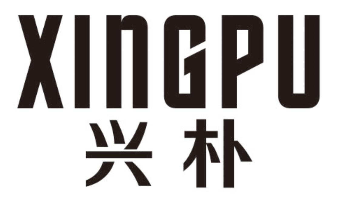 兴朴XINGPU