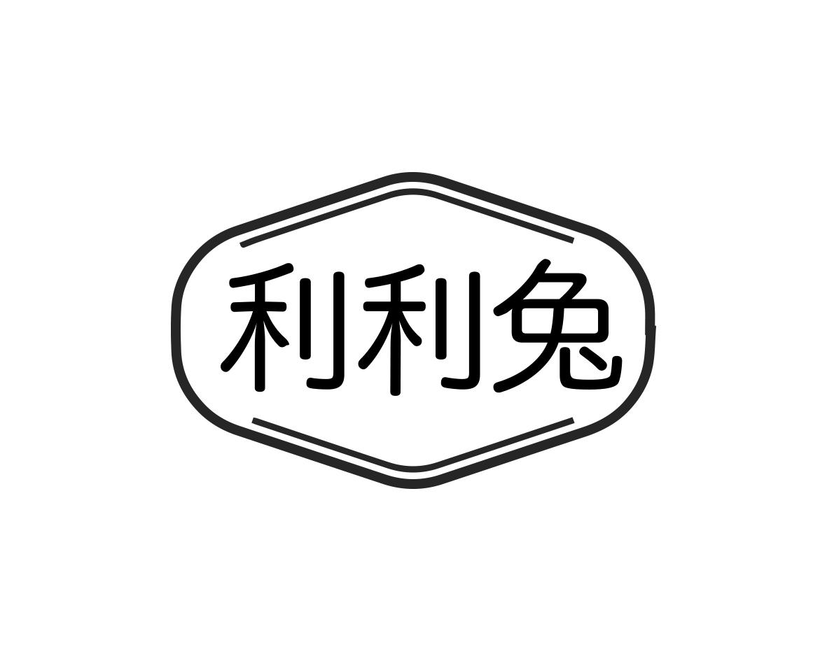 利利兔