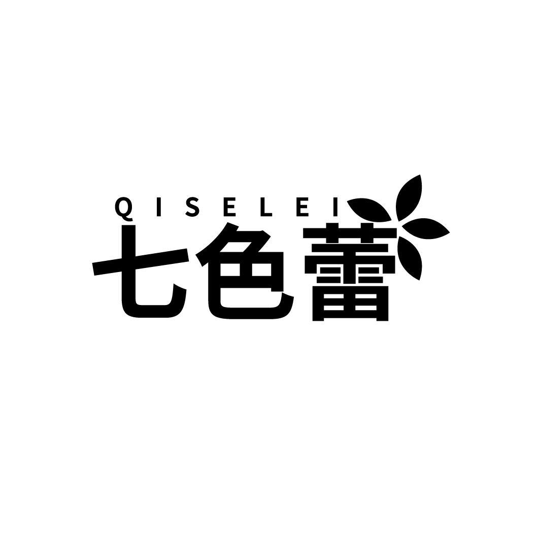 七色蕾