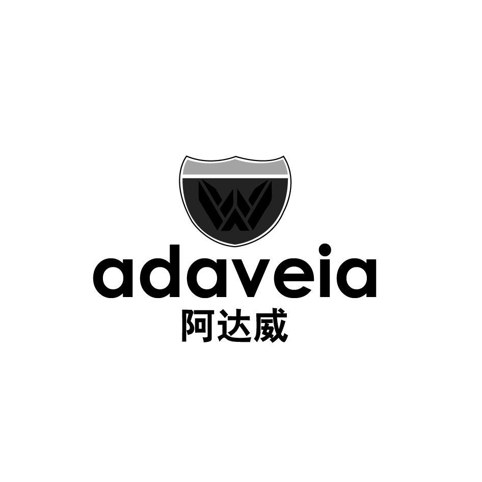 阿达威 ADAVEIA