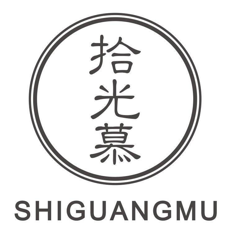 拾光慕SHIGUANGMU