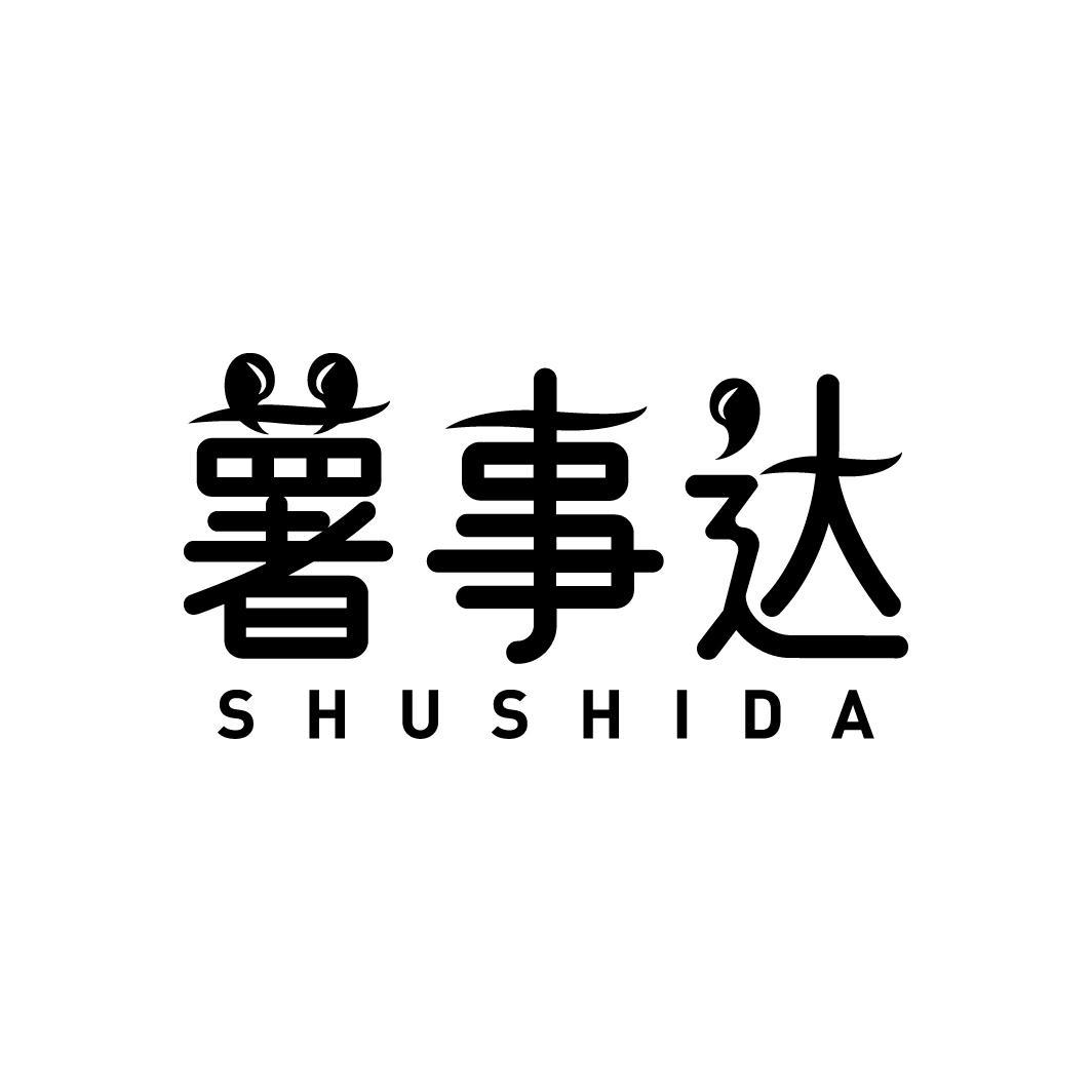 薯事达
