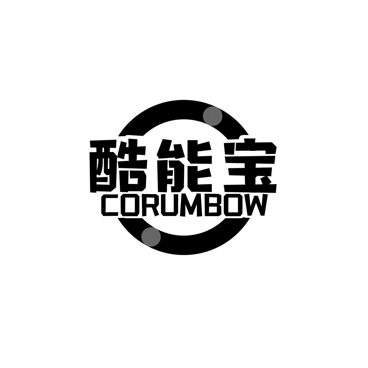 酷能宝CORUMBOW