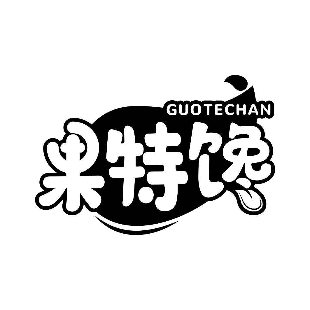 果特馋       GUO TE CHAN
