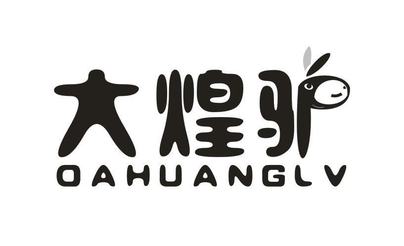 大煌驴