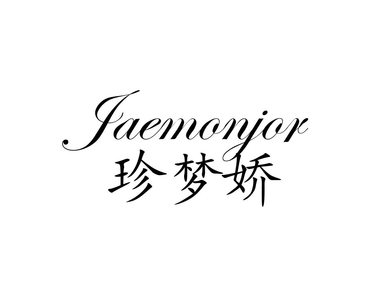 珍梦娇JAEMONJOR
