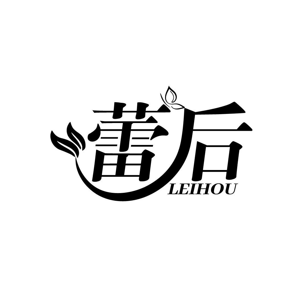 蕾后
