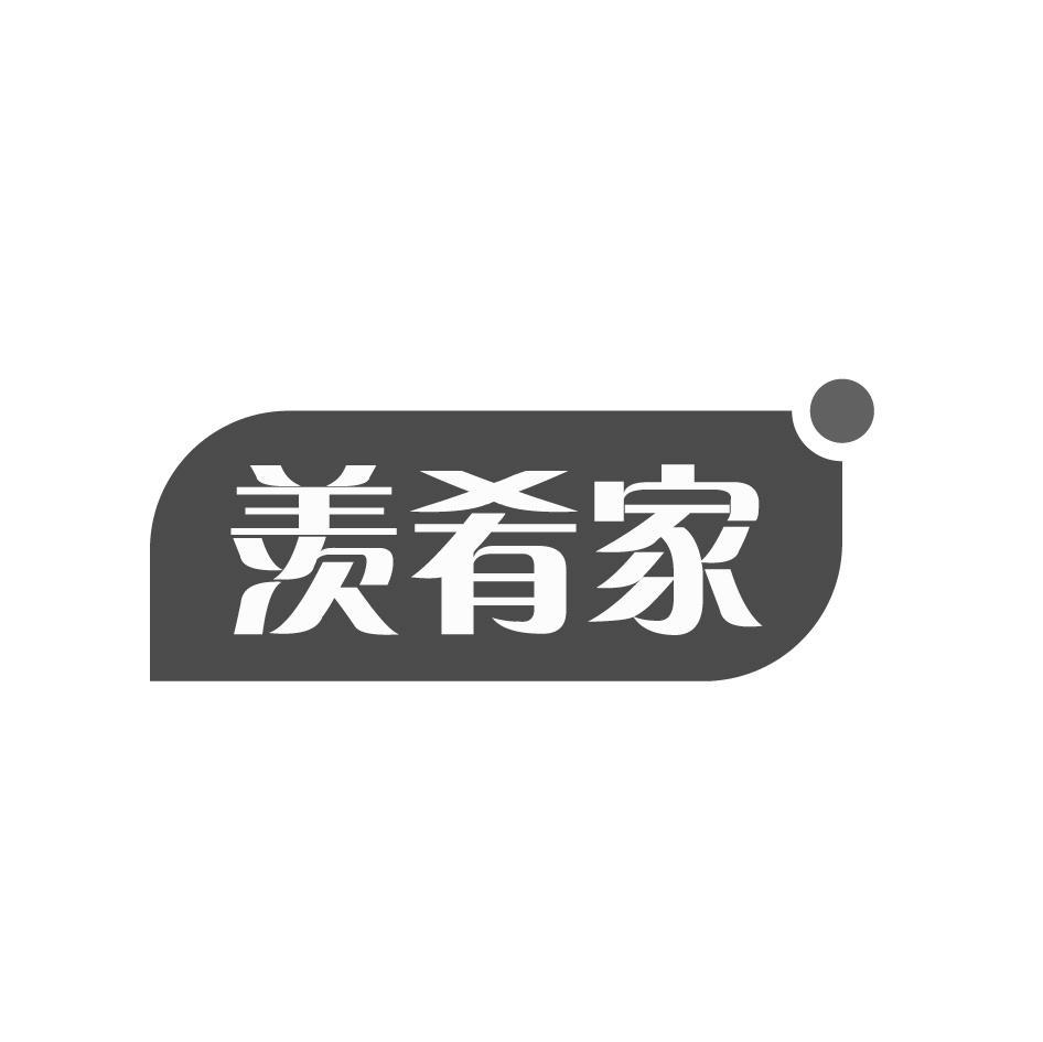 羡肴家