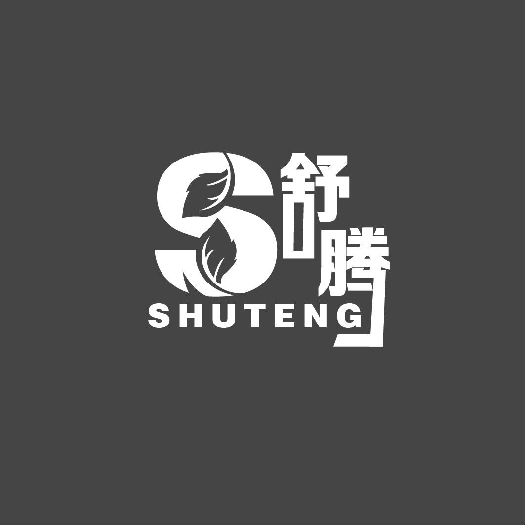 舒腾