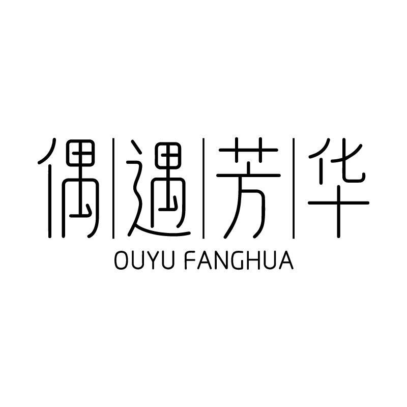 偶遇芳华 