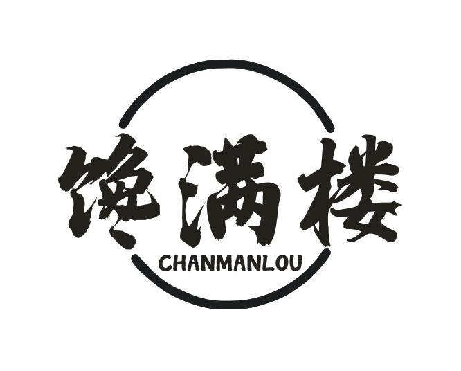 馋满楼