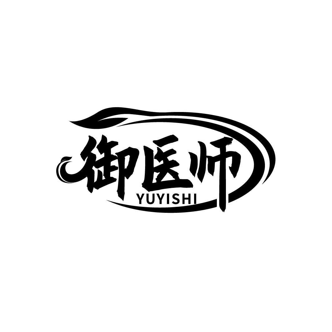 御医师
YUYISHI