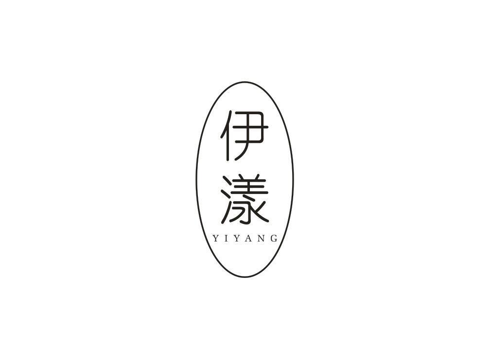 伊漾