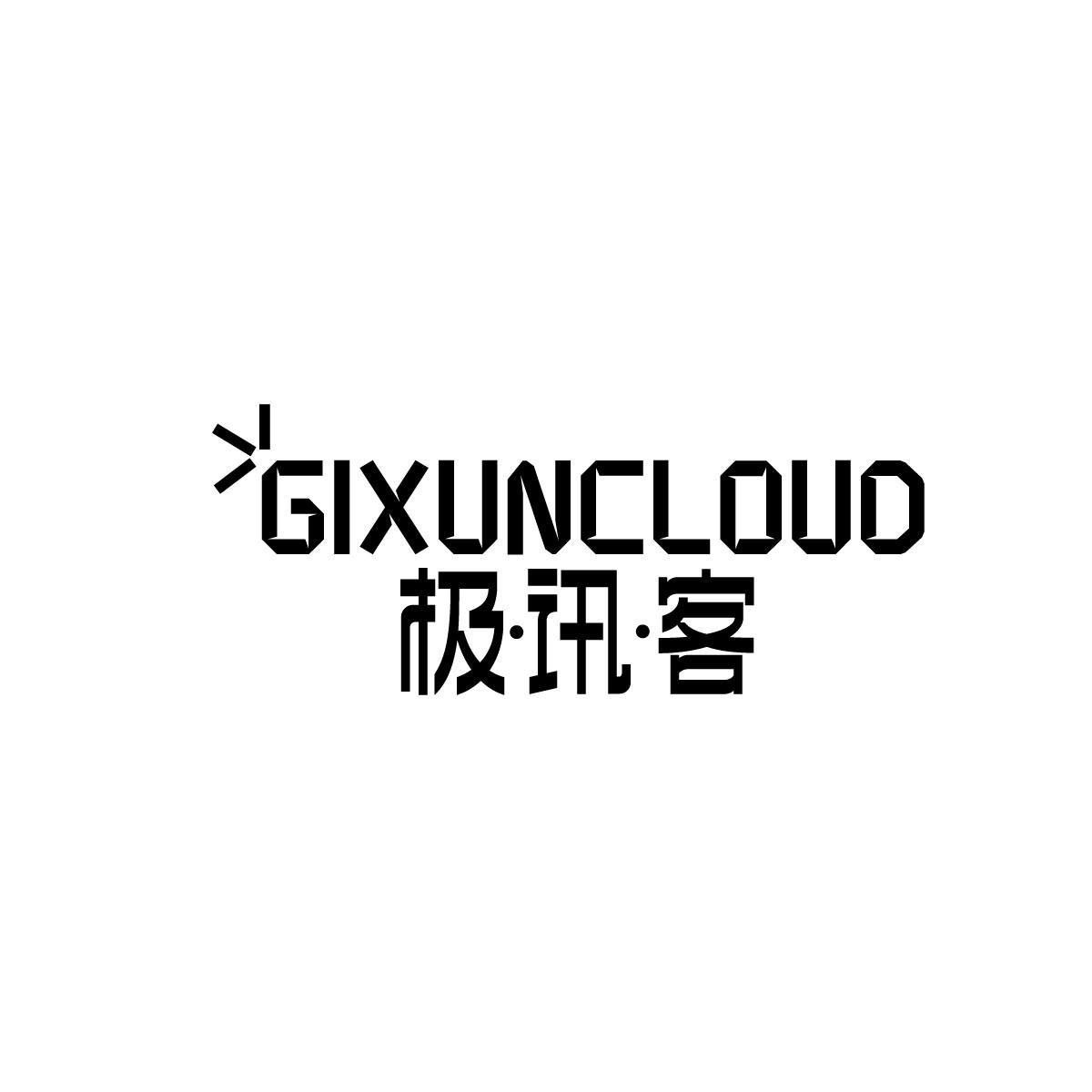 极讯客GIXUNCLOUD