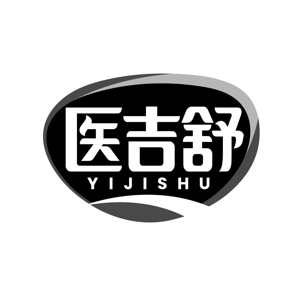 医吉舒     YIJISHU