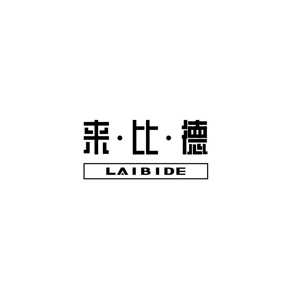 来·比·德