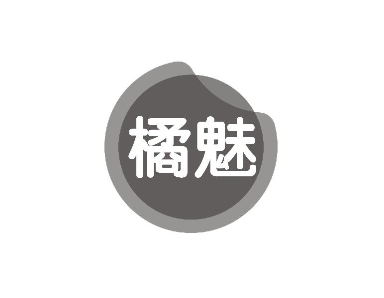 橘魅
