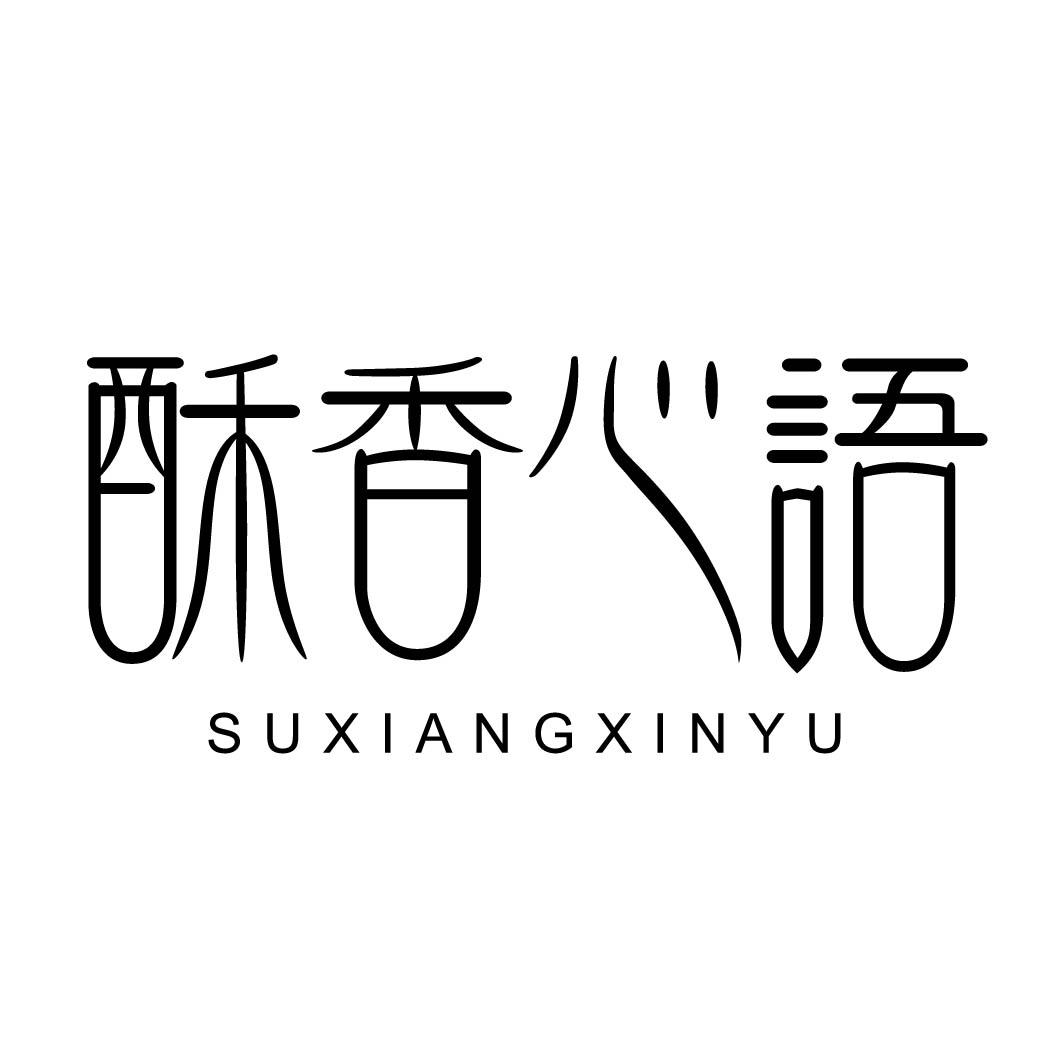 酥香心语
