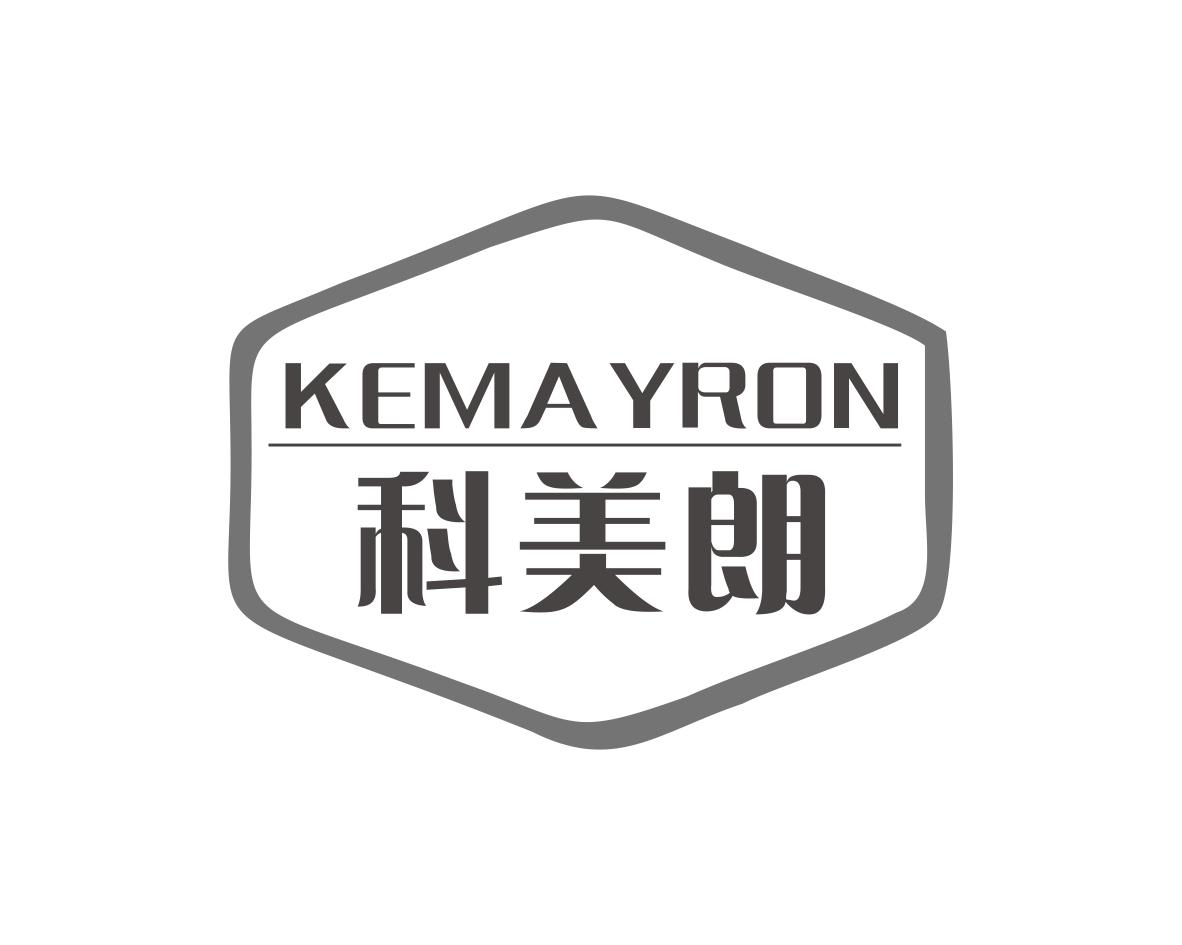 科美朗KEMAYRON