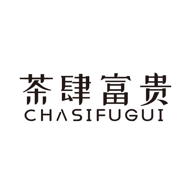 茶肆富贵+拼音