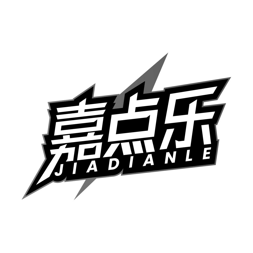 嘉点乐       JIA DIAN LE