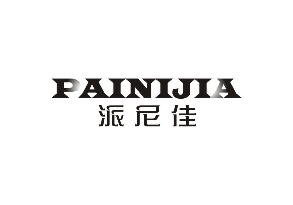 派尼佳