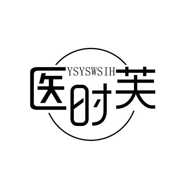 医时芙 YSYSWSIH