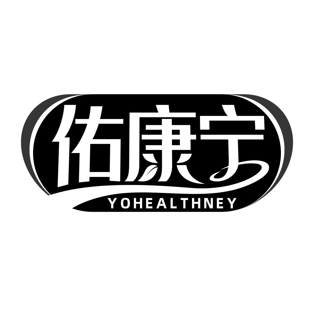 佑康宁 YOHEALTHNEY