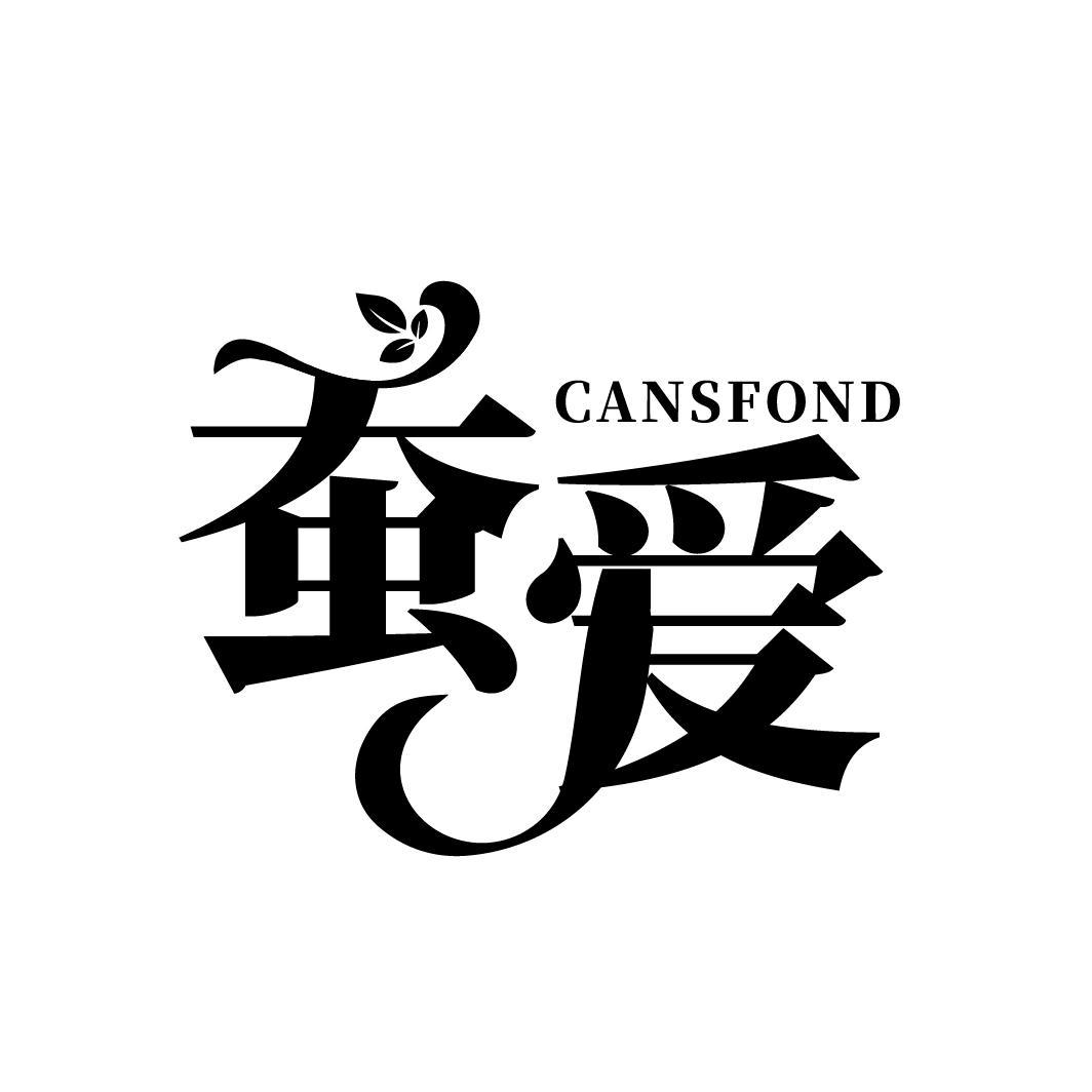 蚕爱 CANSFOND