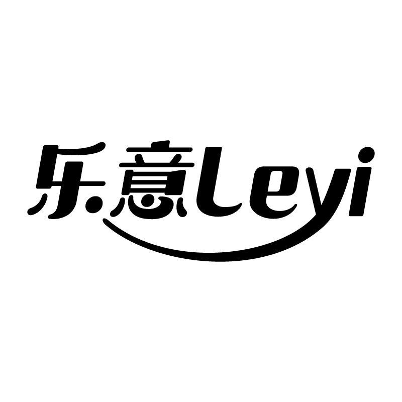 乐意