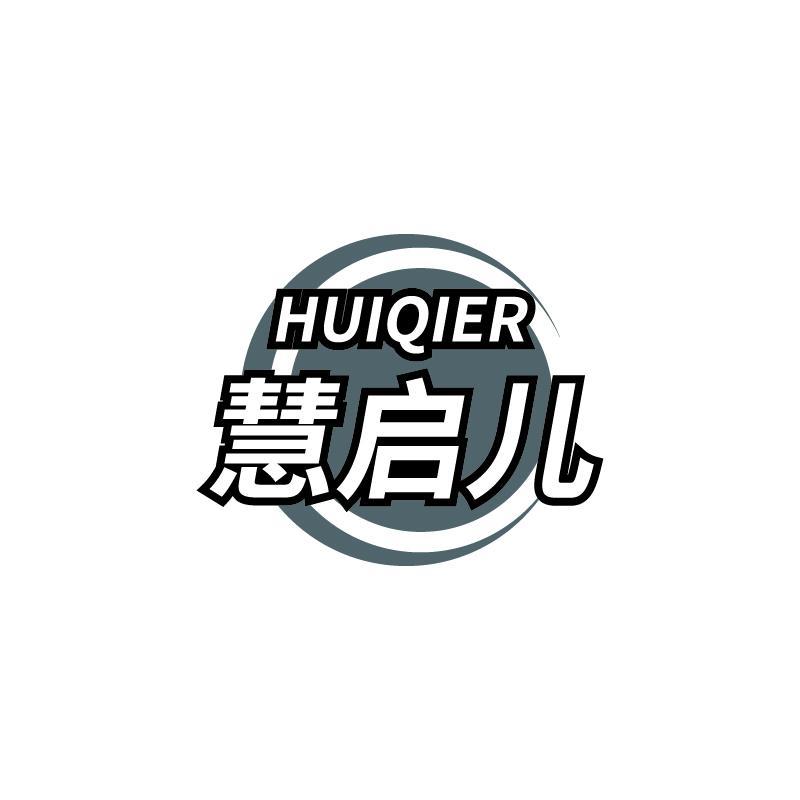 慧启儿