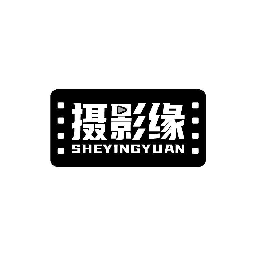 摄影缘