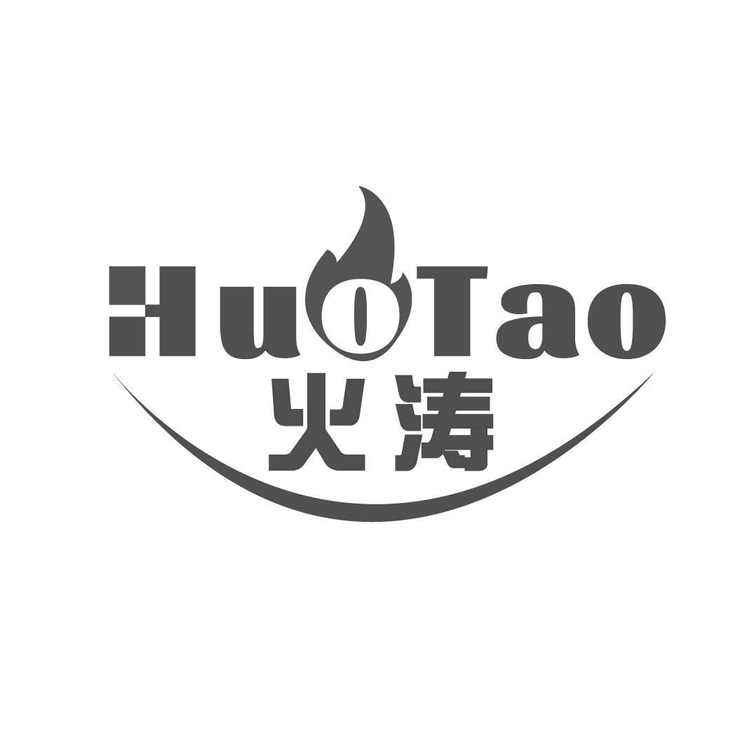 火涛