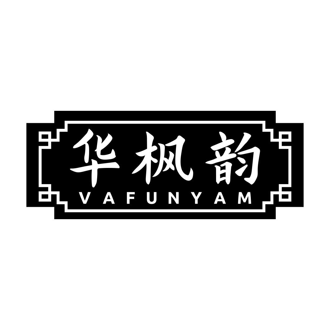 华枫韵 VAFUNYAM