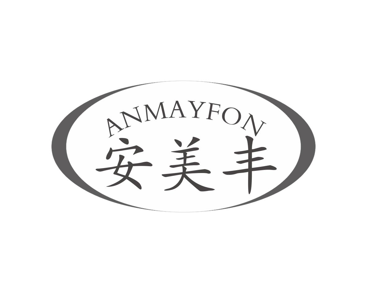 安美丰ANMAYFON