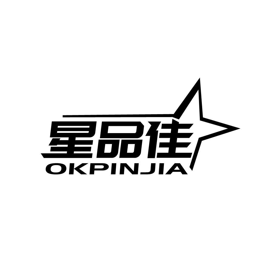 星品佳
OKPINJIA