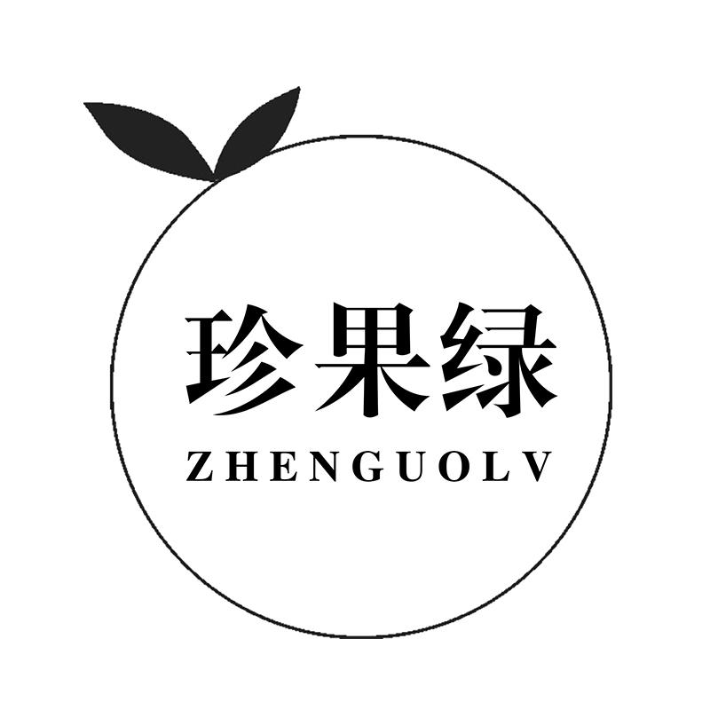 珍果绿