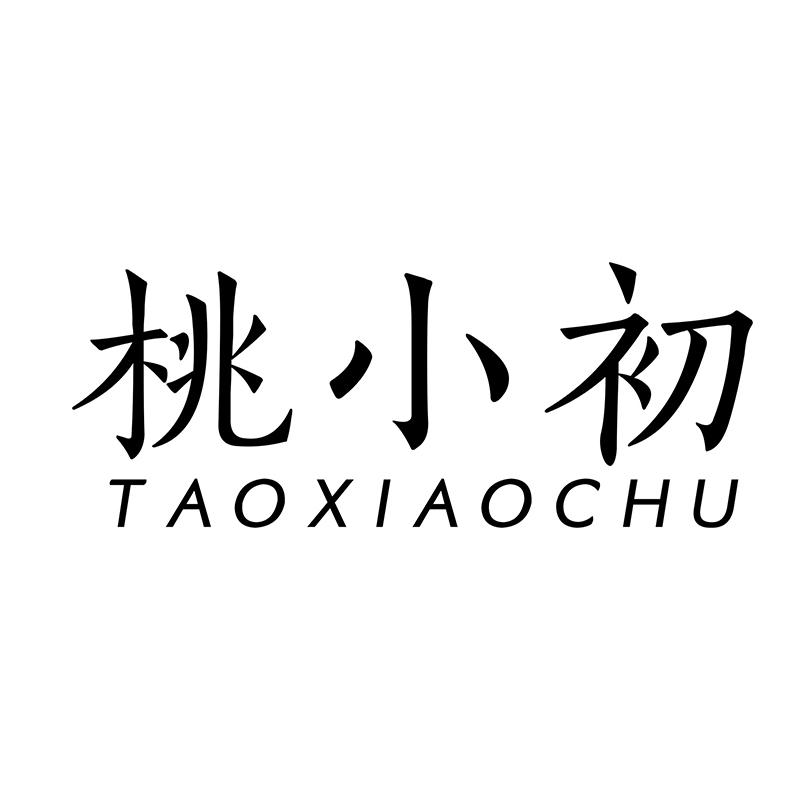 桃小初
