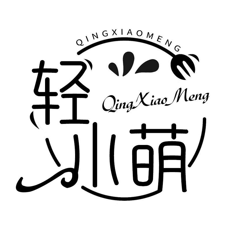 轻小萌