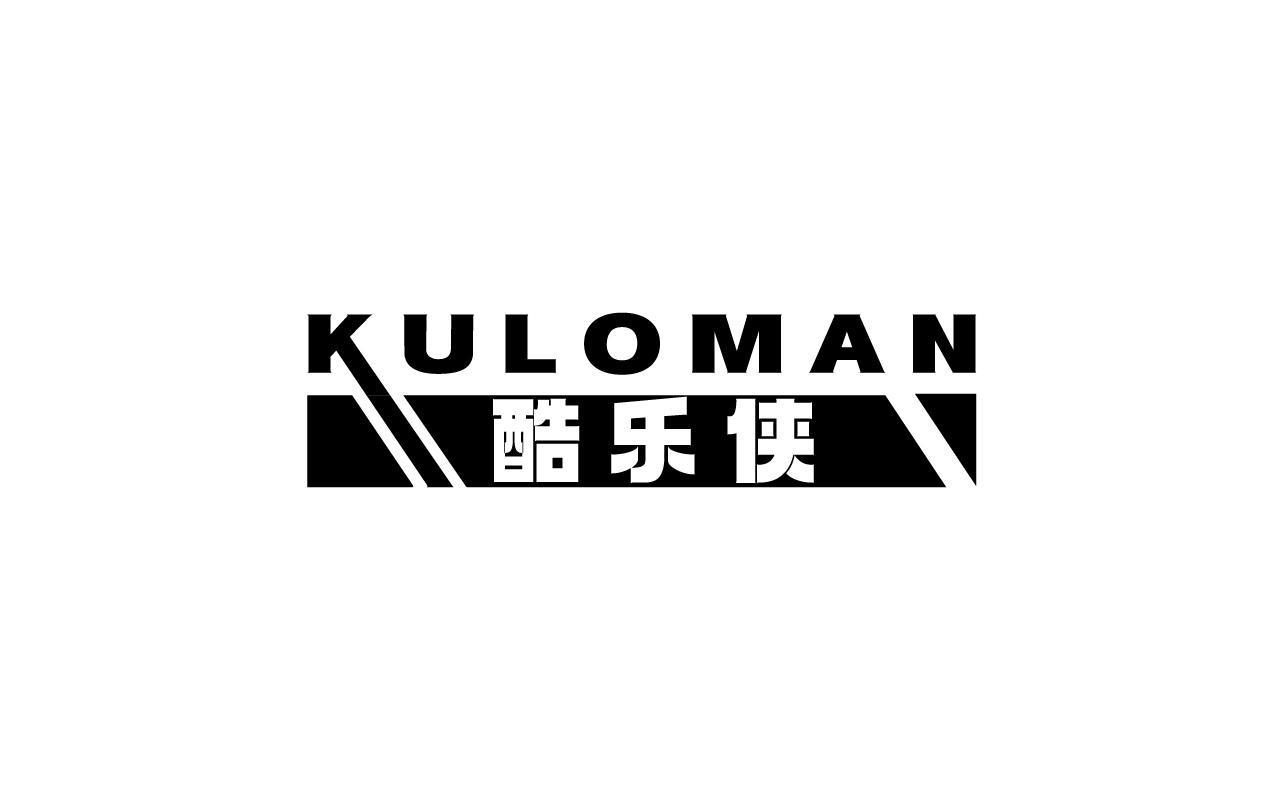 酷乐侠KULOMAN