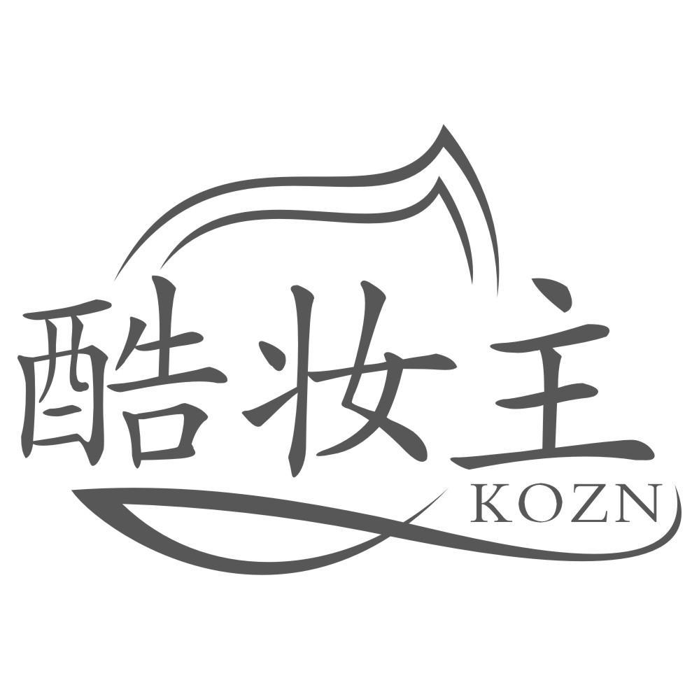 酷妆主KOZN