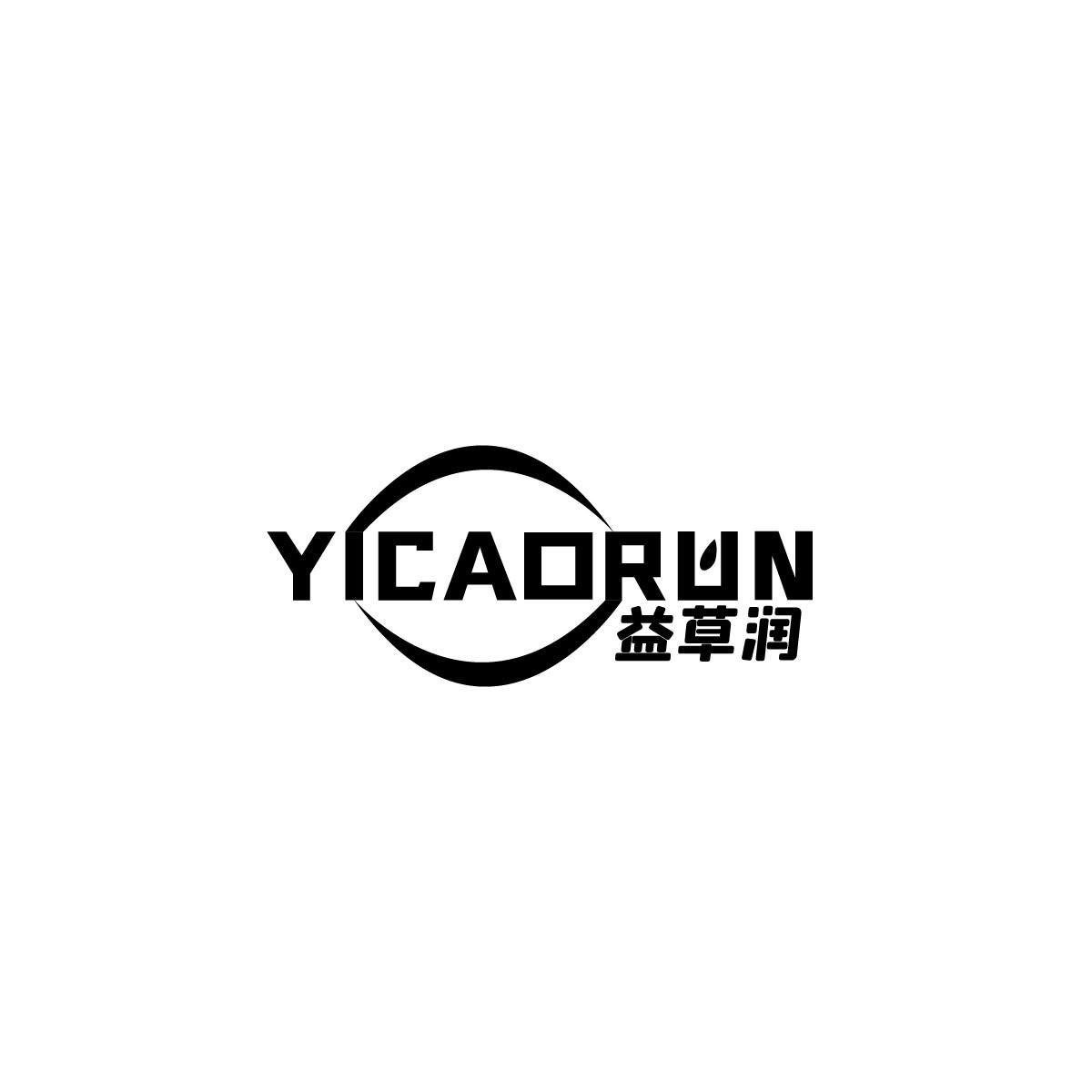 益草润YICAORUN