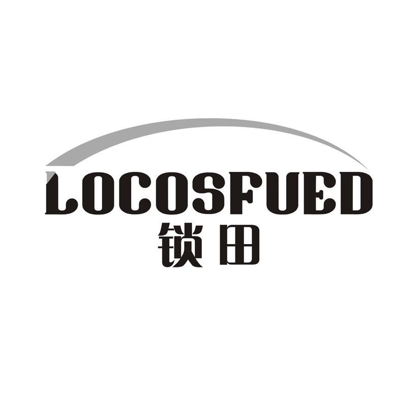 锁田 LOCOSFUED