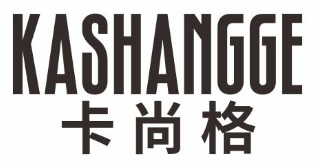 卡尚格KASHANGGE