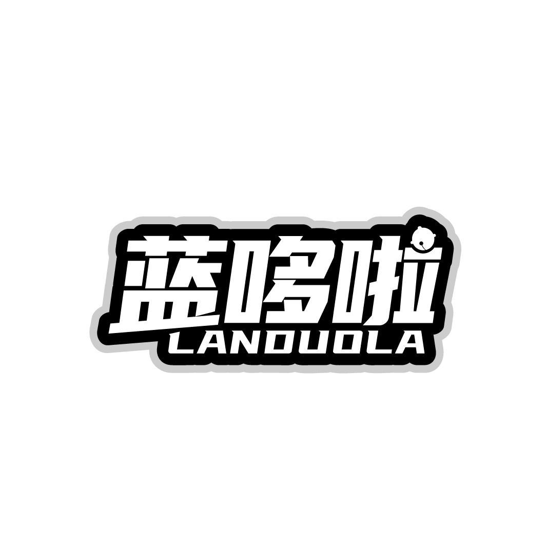 蓝哆啦
LANDUOLA