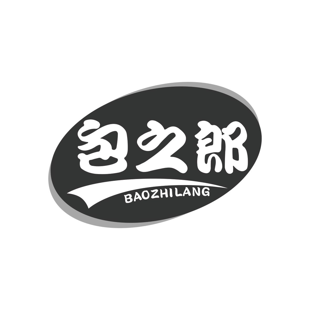 包之郎