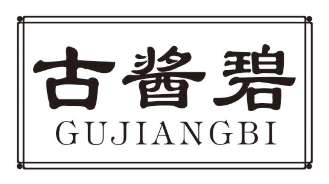 古酱碧
