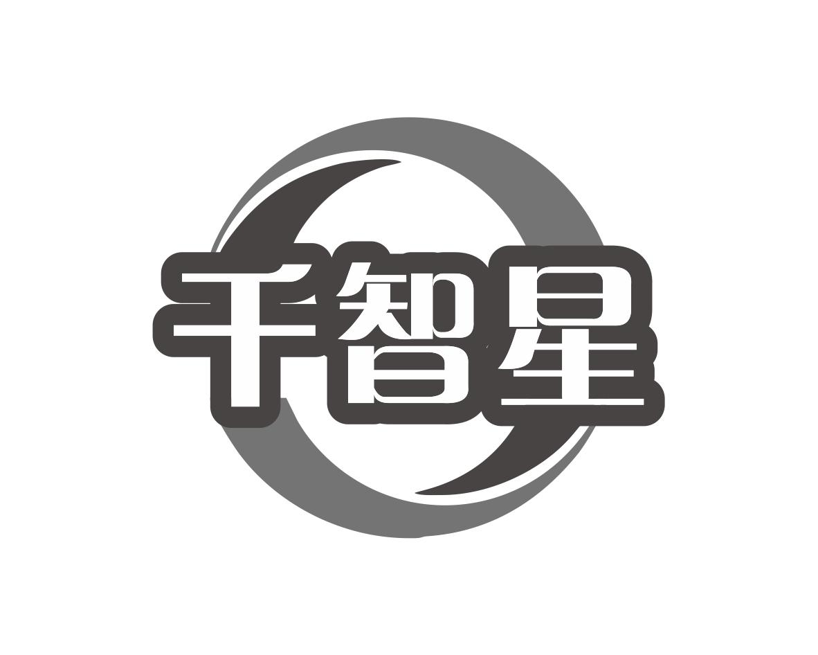 千智星
