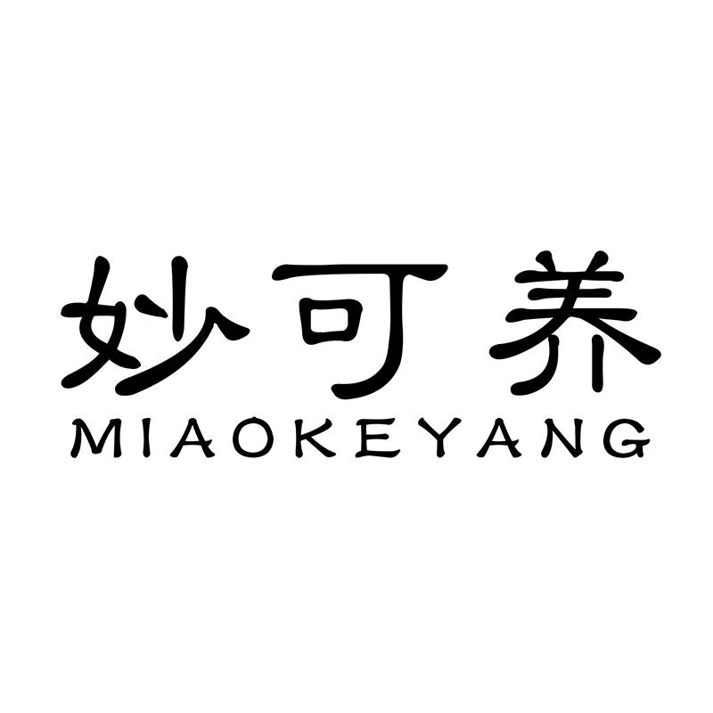 妙可养MIAOKEYANG