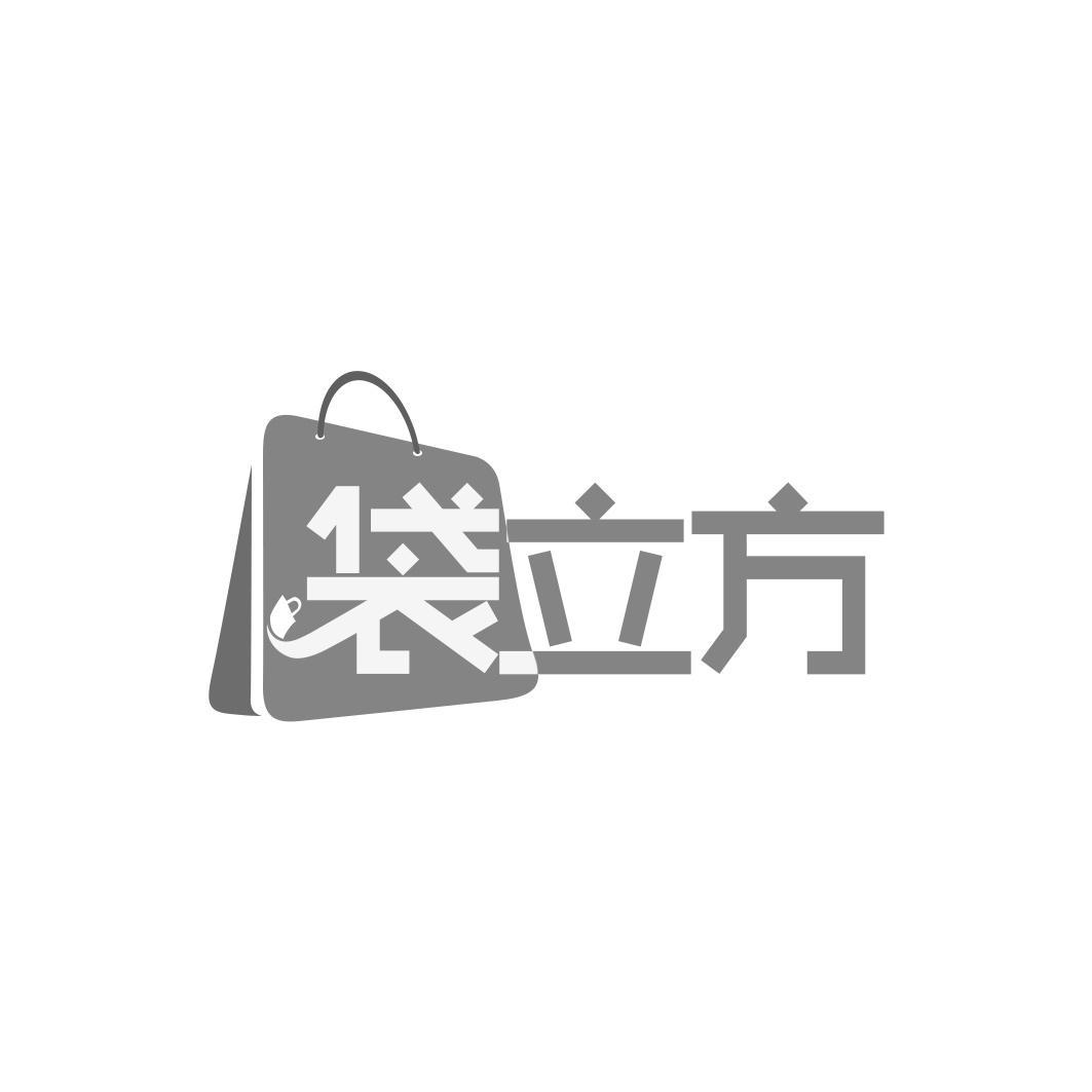 袋立方